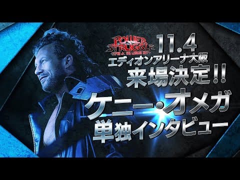 Special Interview: Kenny Omega